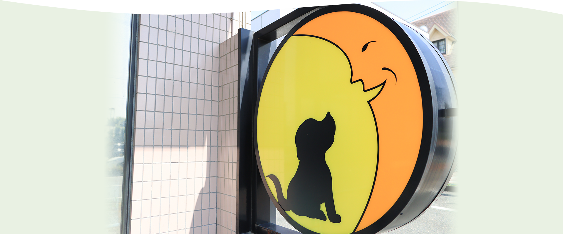 ルナ動物病院